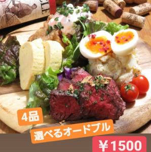 *＊オードブル　4品2000円＊*　(1～2人前)　