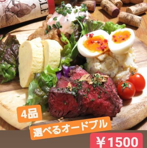 *＊オードブル　4品2000円＊*　(1～2人前)　