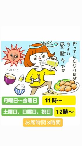昼飲み歓迎！