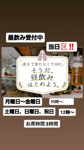 昼飲みウェルカム☆彡ディナーの単品メニュー＆アルコールコースメニューもOKです。