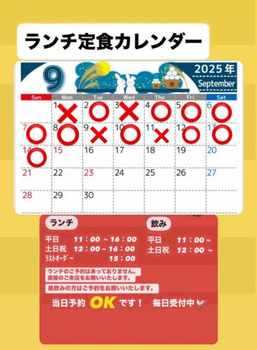 ランチ営業実施中！