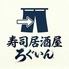 寿司居酒屋ろぐいん
