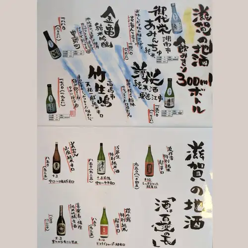 【お寿司と合う】滋賀の地酒と鹿児島出身店主が選ぶ焼酎