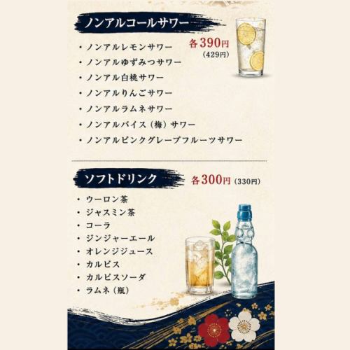 【手頃で豊富】ノンアル～カクテルまで皆で楽しめる一杯