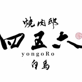 456"기념일 코스" 2H 음료 무제한 7500엔(부가세 포함) 고기 케이크 or 디저트 플레이트◎