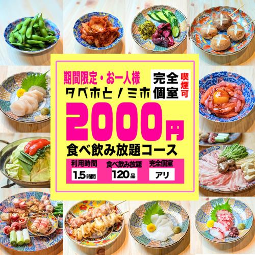 【食べ飲み放題のご予約受付中】2000円から3000円までの幅広いプランを3種類ご用意してます！