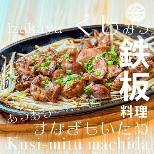 砂肝ガーリック焼き