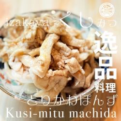 鶏皮ポン酢