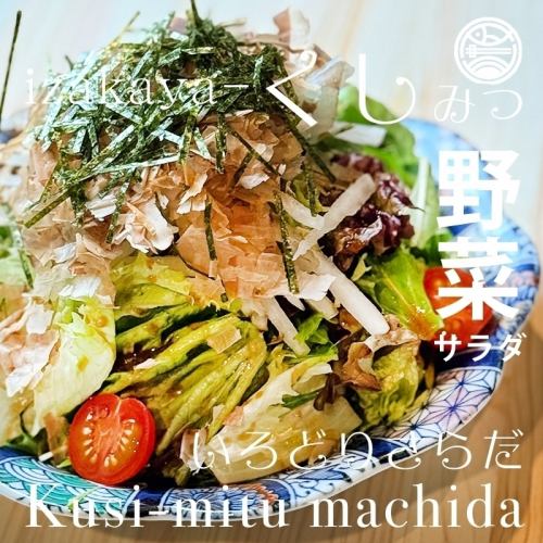 柚手香る特製和風サラダ