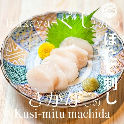 帆立