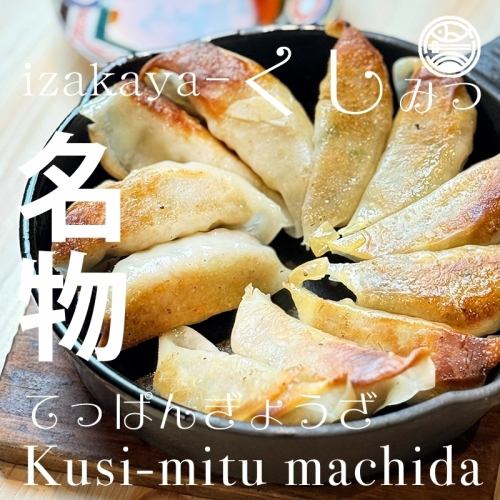 鉄板焼き餃子
