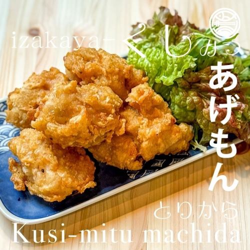 大山地鶏の唐揚げ