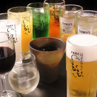 【単品飲み放題】生ビール付き！たっぷり120分飲み放題（90分L.O）　1980円(税込)