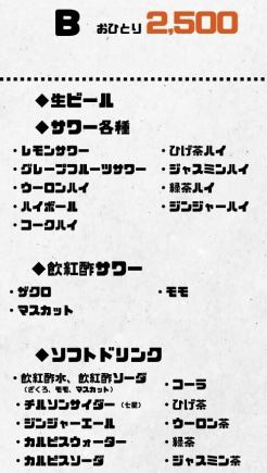 【生ビール付き!】無制限飲み放題のみコース【税込2500円】