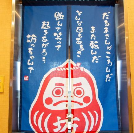 Lunchtime and Happy Hour only: Lemon sour and octopus highballs are 50 yen each. If you're looking for a daytime drink, try Botchan!