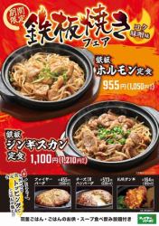 鉄板ホルモン定食