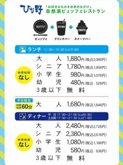 ランチビュッフェコース（時間制限なし）※お客様によって料金が異なります。