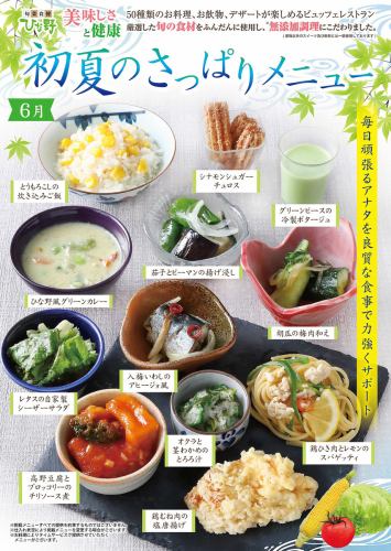 季節ごとのおすすめメニュー　※写真はイメージです