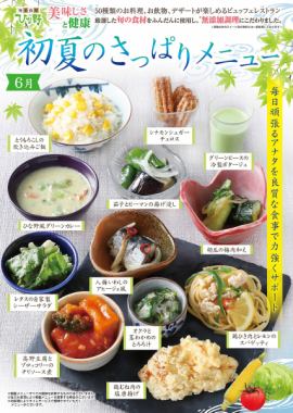 季節ごとのおすすめメニュー　※写真はイメージです
