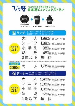 ランチビュッフェコース（時間制限なし）※お客様によって料金が異なります。
