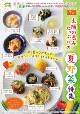 Seasonal recommended menu *Photo is for illustrative purposes only