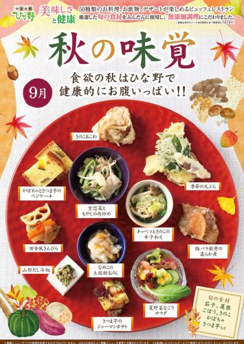 月替わりの料理メニュー