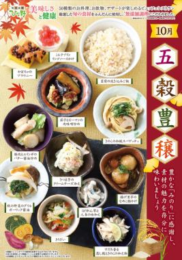 季節ごとのおすすめメニュー　※写真はイメージです