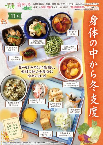 季節ごとのおすすめメニュー ※写真はイメージです