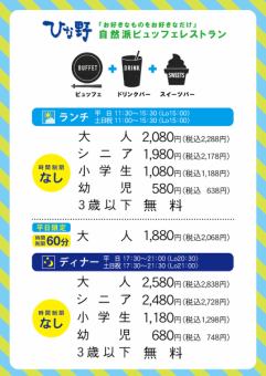 ランチビュッフェコース(時間制限なし)※お客様によって料金が異なります。
