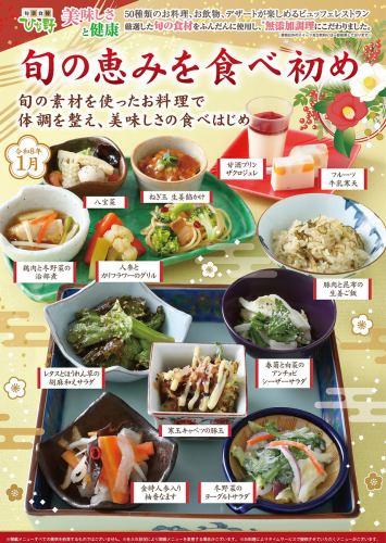 月替わりの料理メニュー