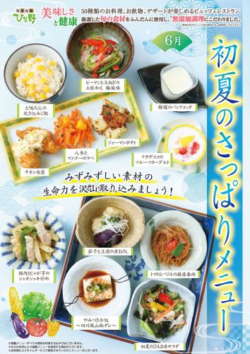 季節ごとのおすすめメニュー ※写真はイメージです