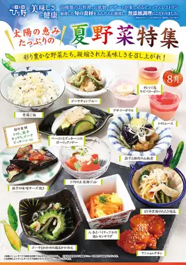 季節ごとのおすすめメニュー ※写真はイメージです