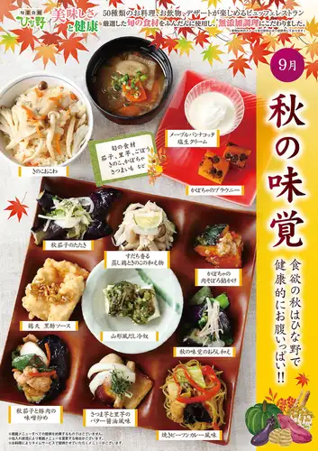 每月更换菜单