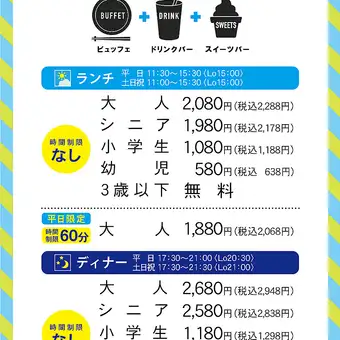ディナービュッフェコース（時間制限なし）※お客様によって料金が異なります。