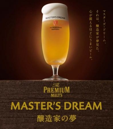 Dream of a brewer! Please enjoy the Masters Dream.