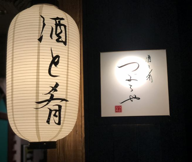 広島食材使用◎立町に佇む人気店！瀬戸内食材が堪能できるお店。