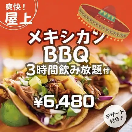 “啤酒花园C方案”可享用墨西哥烧烤（牛肉）