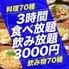柏エリア最大コスパ食べ放題 完全個室居酒屋 博多極味 柏店