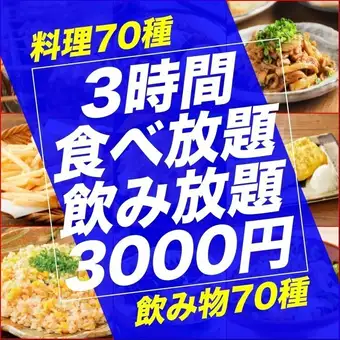 【柏地區史上最超值！ 】140菜可供選擇 / 3小時無限量暢吃暢飲套餐，現在只需3000日圓！