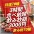 旨い焼き鳥と3時間食べ飲み放題 完全個室居酒屋 博多極味 柏店  