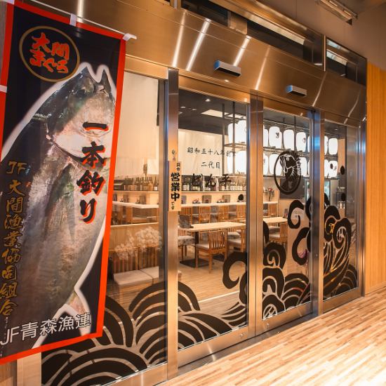 ◆向ケ丘遊園駅北口より徒歩約2分◆青森県大間のマグロ直送!鮮度バツグンの海鮮