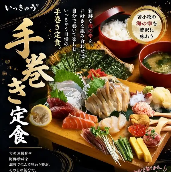 【贅沢三昧】手巻き定食◆松竹梅の3種類から選べる逸品