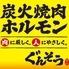 相模原焼肉　ぐんそう