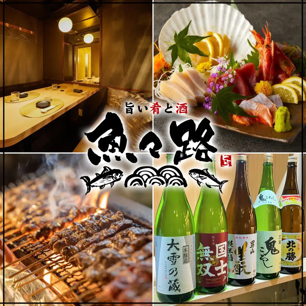 【個室居酒屋】北海道の鮮魚と地酒★飲み放題付きコースは3,000円~♪宴会・女子会に