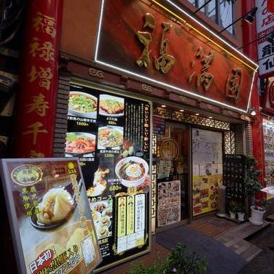 【シビれ！×女子会】中華街でも特ににぎわう『市場通り』に面しています。中華街唯一の湖南料理を★歓送迎会ご予約受付中！ 宴会 貸切 個室 女子会 記念日 ランチ 忘年会