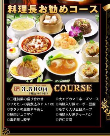 平日限定!!★料理長おすすめコース★ ☆全10品3850円☆(税込み)新年会、受付中!