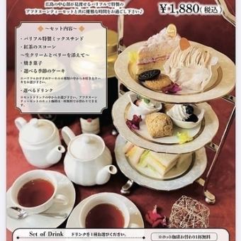 【open～18:00】贅沢なアフタヌーンティーセット◎