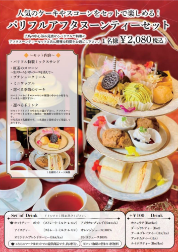 【open～18:00】アフタヌーンティーで優雅なひとときを♪