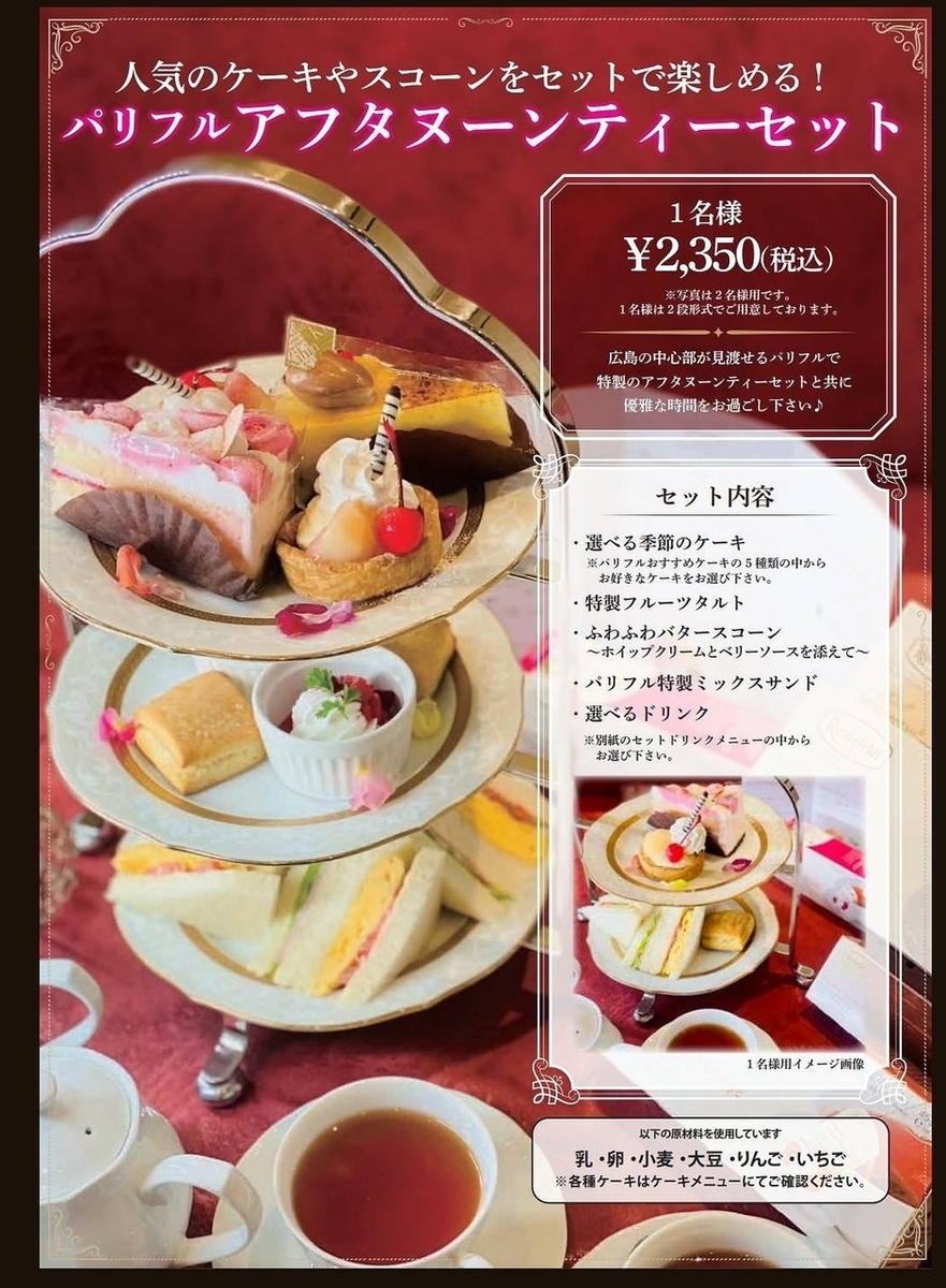 open～18:00】贅沢なアフタヌーンティーセット◎ | 基町カフェ