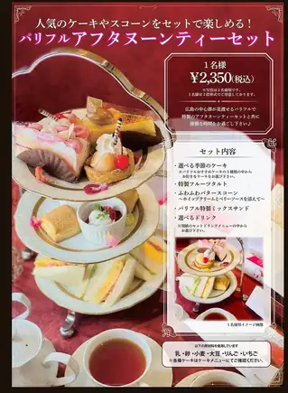 【open～18:00】贅沢なアフタヌーンティーセット◎